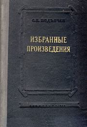 Книга - Письмо.  Семен Павлович Подъячев  - прочитать полностью в библиотеке КнигаГо