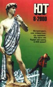 Юный техник, 2000 № 08.  Журнал «Юный техник»