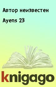 Ayens 23.  Автор неизвестен
