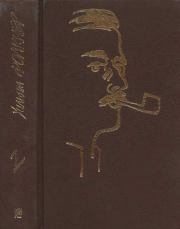 Книга - Собрание сочинений в 9 тт. Том 2.  Уильям Фолкнер  - прочитать полностью в библиотеке КнигаГо