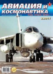 Авиация и космонавтика 2011 03.  Журнал «Авиация и космонавтика»