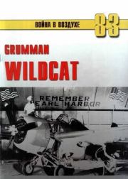 Grumman Wildcat. С В Иванов
