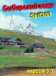 Книга - "Сибирский вояж" (версия 3.0).   Skif300  - прочитать полностью в библиотеке КнигаГо
