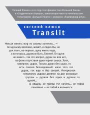 Книга - Translit.  Евгений Васильевич Клюев  - прочитать полностью в библиотеке КнигаГо