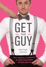 Книга - Get the Guy. Как найти и влюбить в себя мужчину твоей мечты.  Мэтью Хасси  - прочитать полностью в библиотеке КнигаГо