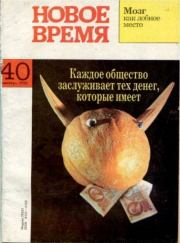 Новое время 1992 №40.  журнал «Новое время»
