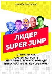 Лидер Super Jump. Владимир Викторович Довгань