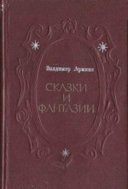 Книга - Оранжевая звезда.  Владимир Иванович Аринин  - прочитать полностью в библиотеке КнигаГо