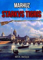 Книга - Starkvs Tigris (СИ).   Мархуз  - прочитать полностью в библиотеке КнигаГо