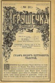 Игрушечка 1881 №31.  журнал «Игрушечка»