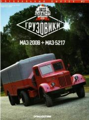 МАЗ-200В + МАЗ-5217.  журнал «Автолегенды СССР»