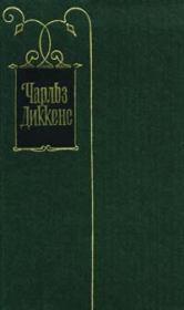 Книга - Рецепты доктора Мериголда.  Чарльз Диккенс  - прочитать полностью в библиотеке КнигаГо