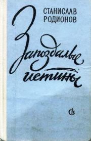 Книга - Диско-бар.  Станислав Васильевич Родионов  - прочитать полностью в библиотеке КнигаГо