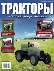 Hanomag RL 20.  журнал Тракторы: история, люди, машины