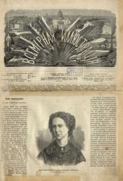 Всемирная иллюстрация, 1869 год, том 1, № 2.  журнал «Всемирная иллюстрация»