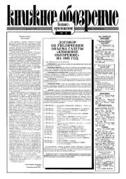 Книжное обозрение 1993 №01 (1387) бизнес-приложение.  Газета «Книжное обозрение»