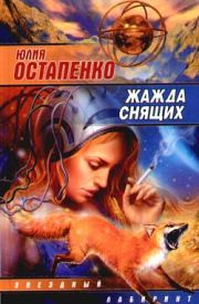 Книга - Люблю тебя мертвой.  Юлия Владимировна Остапенко  - прочитать полностью в библиотеке КнигаГо