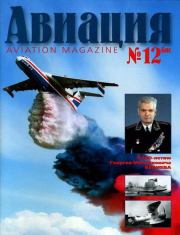 Авиация 2002 01.  Журнал «Авиация»