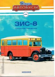 ЗИС-8.  журнал «Наши автобусы»