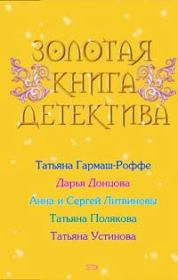 Книга - Болтливый розовый мишка.  Дарья Аркадьевна Донцова  - прочитать полностью в библиотеке КнигаГо