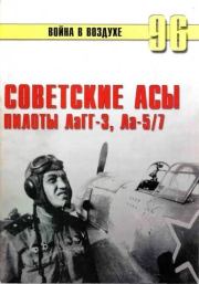 Книга - Советские асы пилоты ЛаГГ-3, Ла-5/7.  С В Иванов  - прочитать полностью в библиотеке КнигаГо