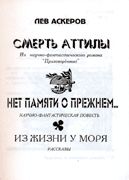 Книга - Нет памяти о прежнем....  Лев Аскеров  - прочитать полностью в библиотеке КнигаГо
