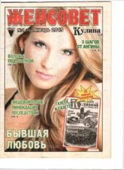 Женсовет 2013 №01(75) январь.  журнал Женсовет