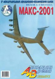Авиация и время 2001 спецвыпуск.  Журнал «Авиация и время»