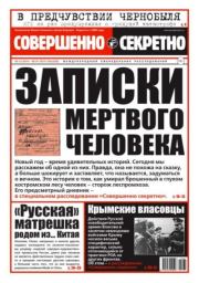 Совершенно секретно 2014 №34.  газета «Совершенно секретно»