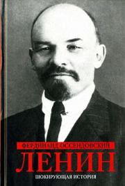 Книга - Ленин.  Фердинанд Антоний Оссендовский  - прочитать полностью в библиотеке КнигаГо