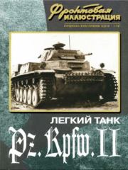 Фронтовая иллюстрация 2007 №3 - Легкий танк Pz.Kpfw.II. Журнал Фронтовая иллюстрация