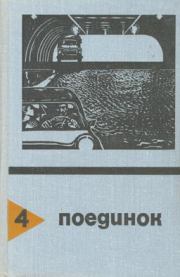 Книга - В черном огне.  Евгений Петрович Федоровский  - прочитать полностью в библиотеке КнигаГо