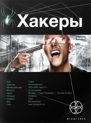 Книга - Хакеры 1. Basic.  Александр Александрович Чубарьян  - прочитать полностью в библиотеке КнигаГо