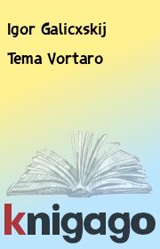 Книга - Tema Vortaro.  Igor Galicxskij  - прочитать полностью в библиотеке КнигаГо