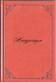Книга - Амауротум.  Антон Андреевич Разумов  - прочитать полностью в библиотеке КнигаГо
