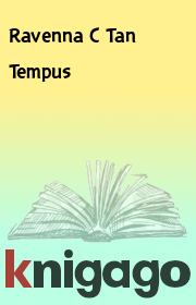 Книга - Tempus.   Ravenna C Tan  - прочитать полностью в библиотеке КнигаГо