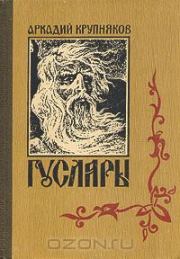 Книга - Москва-матушка.  Аркадий Степанович Крупняков  - прочитать полностью в библиотеке КнигаГо