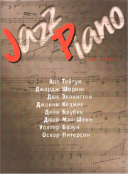 Книга - Jazz Piano. Выпуск 1.  Валерий Алексеевич Ерохин  - прочитать полностью в библиотеке КнигаГо