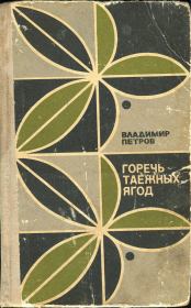 Книга - Яловые сапоги.  Владимир Николаевич Петров  - прочитать полностью в библиотеке КнигаГо