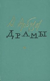 Книга - Мой бедный Марат.  Алексей Николаевич Арбузов  - прочитать полностью в библиотеке КнигаГо