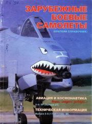 Авиация и космонавтика 1997 05-06.  Журнал «Авиация и космонавтика»