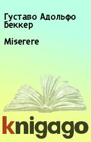 Книга - Miserere.  Густаво Адольфо Беккер  - прочитать полностью в библиотеке КнигаГо