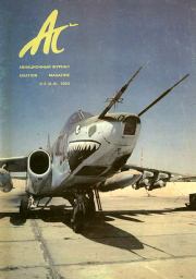 Книга - АС авиационный журнал 1993 № 02-03 (5-6).  Автор неизвестен  - прочитать полностью в библиотеке КнигаГо