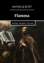 Книга - Flamma.  Антуан дЭстет  - прочитать полностью в библиотеке КнигаГо