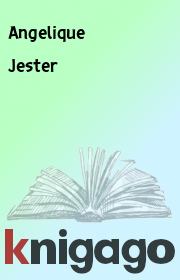Книга - Jester.   Angelique  - прочитать полностью в библиотеке КнигаГо