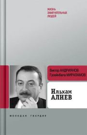 Ильхам Алиев. Гусейнбала Мираламов