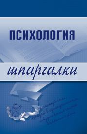 Книга - Психология.  Наталия Александровна Богачкина  - прочитать полностью в библиотеке КнигаГо
