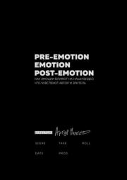 Книга - Pre-emotion. Emotion. Post-emotion.  Артур Михеев  - прочитать полностью в библиотеке КнигаГо