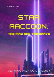 Star Raccoon: Безумный и смелый. Спектр Зис
