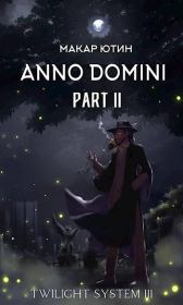 Книга - Anno Domini. Том второй.  Макар Ютин  - прочитать полностью в библиотеке КнигаГо